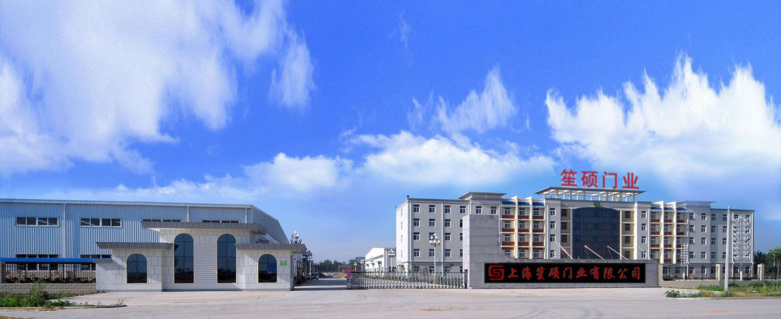 上海笙硕门业有限公司